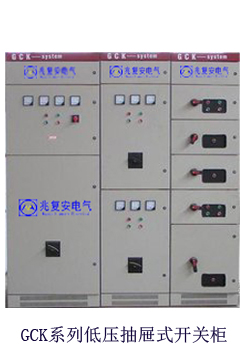 <b><font color='#330099'>GCK系列低壓抽出式開關(guān)柜</font></b>