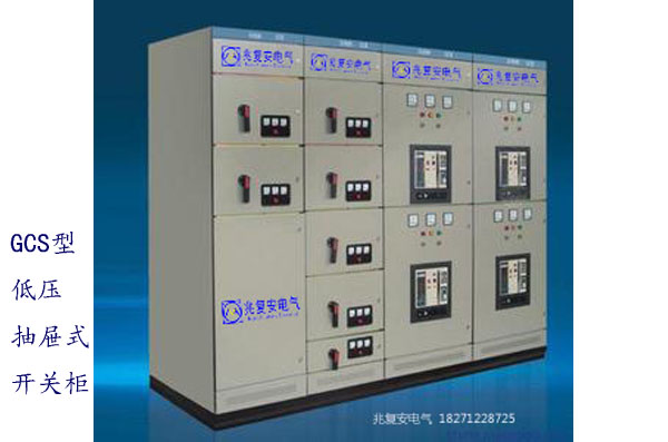 <b><font color='#000099'>GCS系列低壓抽出式開關(guān)柜</font></b>