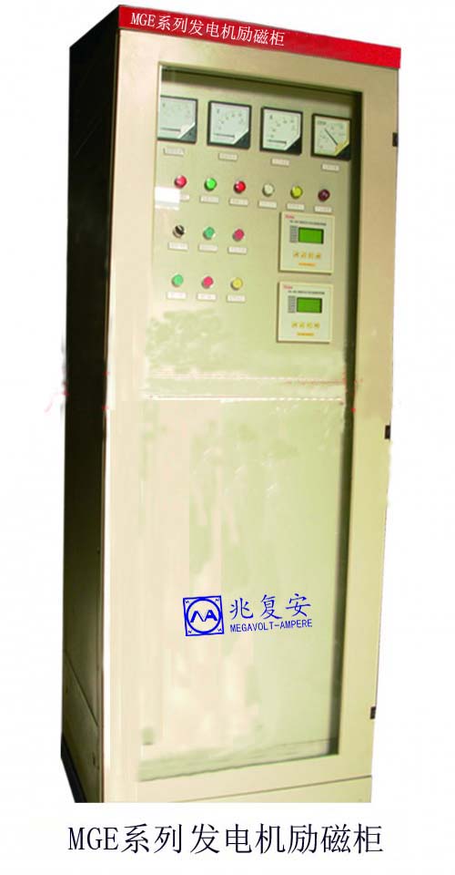 <b><font color='#000099'>MGE系列發(fā)電機數(shù)字式勵磁柜</font></b>
