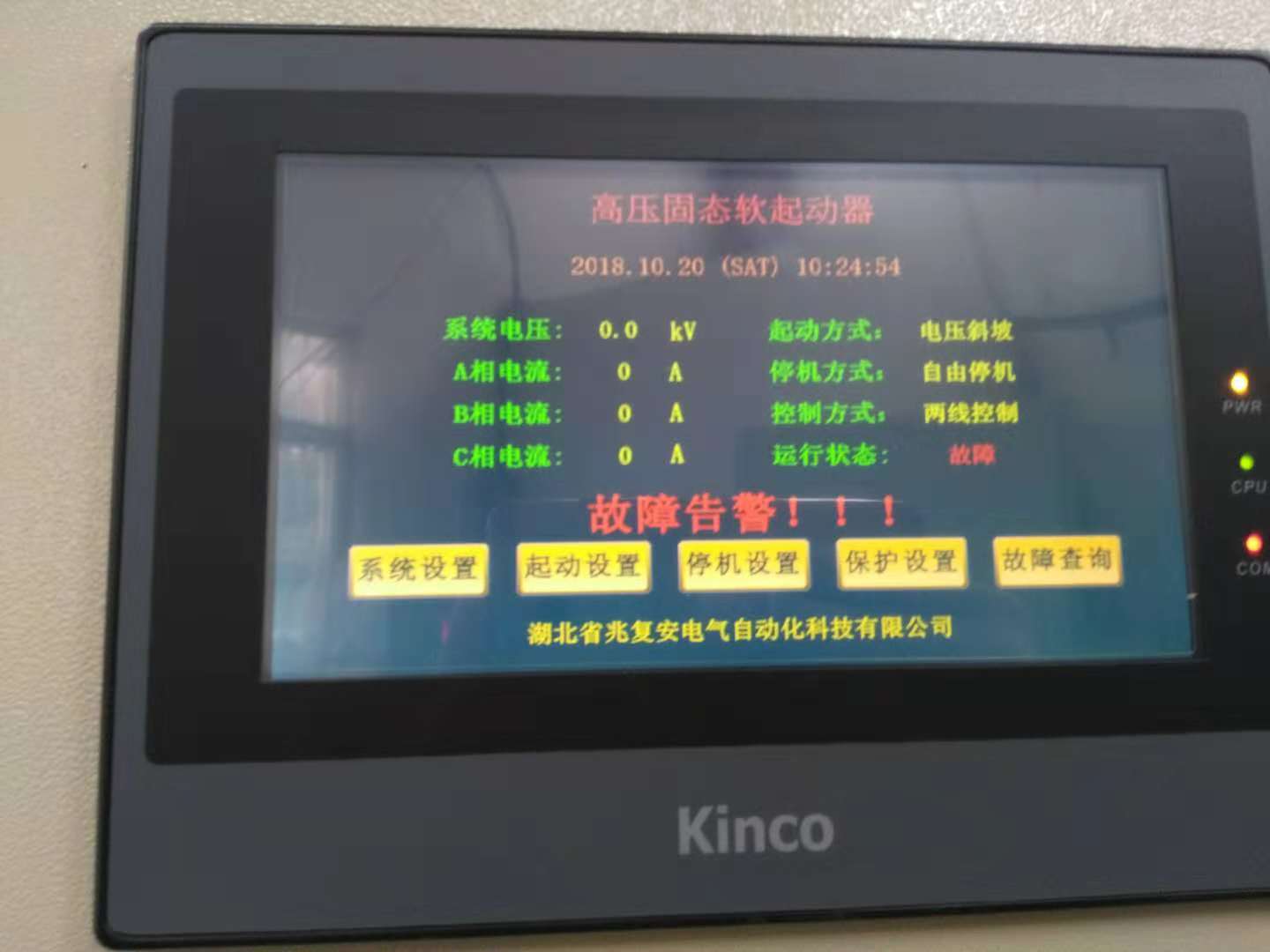MHSS系列高壓固態(tài)軟起動柜觸摸面板