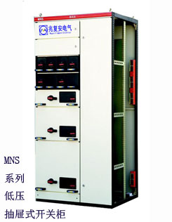 <b><font color='#330099'>MNS型低壓抽出式開關(guān)柜</font></b>