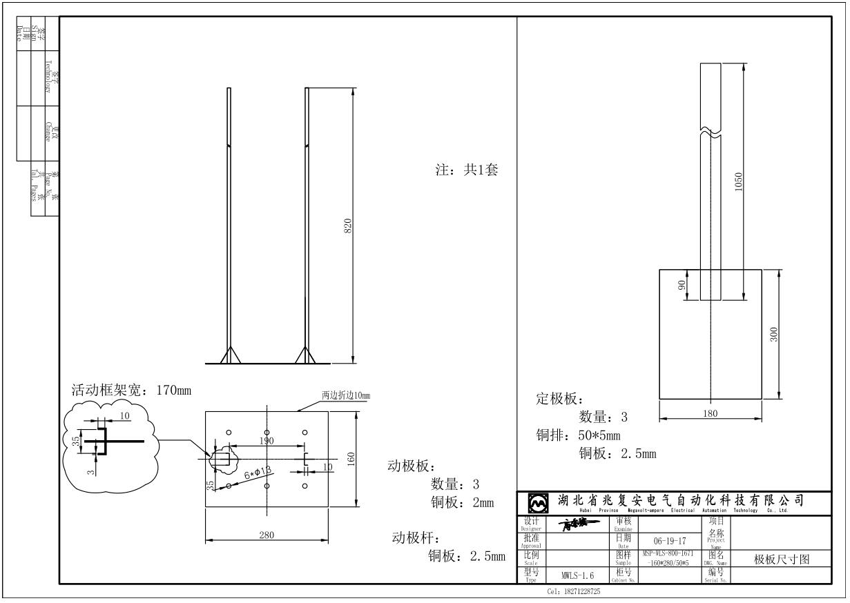 MSP系列繞線電機(jī)液態(tài)軟起動(dòng)柜極板圖